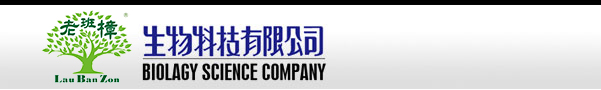 老班樟生物科技